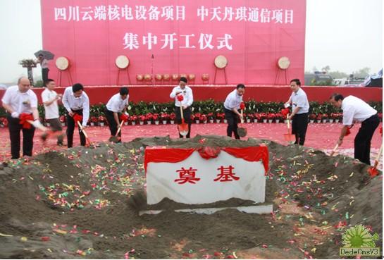 熱烈祝賀四川云端核電設(shè)備項(xiàng)目?中天丹琪通信項(xiàng)目集中開(kāi)工儀式取得圓滿(mǎn)成功