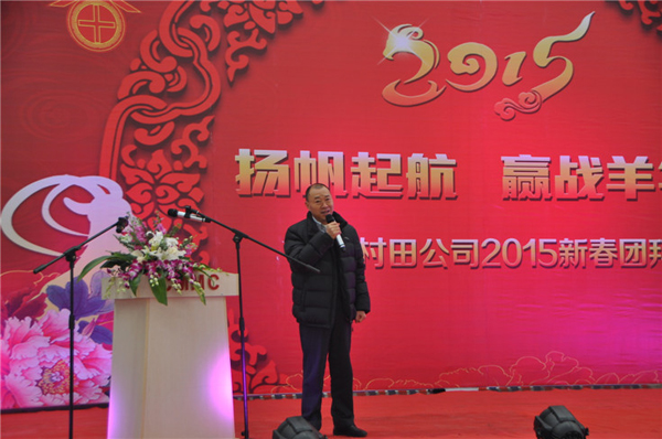 揚帆起航，贏戰(zhàn)羊年-村田公司2015新春團拜會圓滿結(jié)束