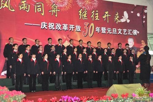 公司隆重舉行改革開放30年暨元旦慶?；顒?></div>
        <h3>公司隆重舉行改革開放30年暨元旦慶祝活動</h3>
        <div   id=