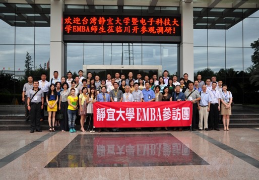 同心協(xié)作 共謀發(fā)展---臺灣靜宜大學暨電子科技大學EMBA班來我司參觀調研