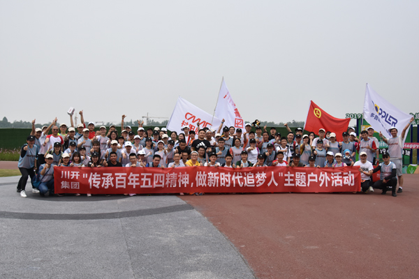 “傳承百年五四精神，做新時(shí)代追夢(mèng)人” 五?四徒步行
