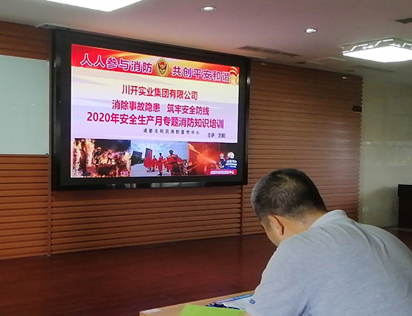 集團(tuán)組織2020年度消防、安全生產(chǎn)知識培訓(xùn)活動
