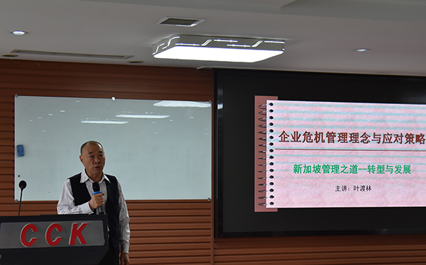 集團(tuán)舉行“企業(yè)危機(jī)管理之道”專題培訓(xùn)活動