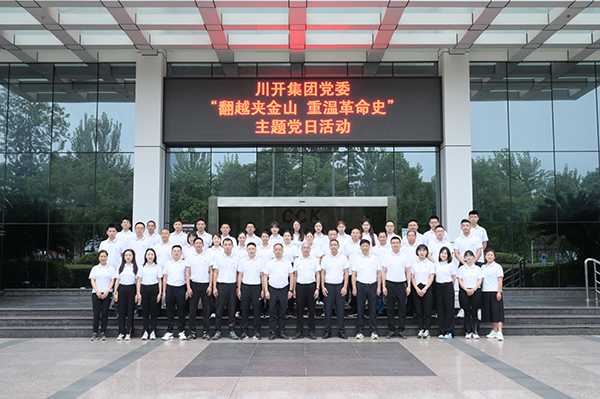 集團(tuán)黨委開展慶祝建黨102周年系列黨日活動(dòng)