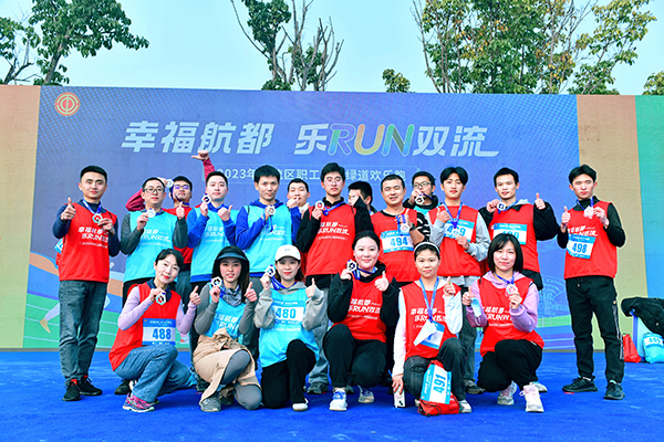 幸福航都·樂RUN雙流：跑出健康，感受團隊力量