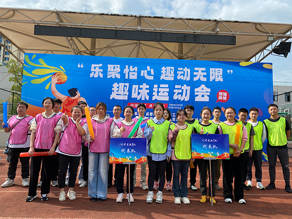 樂聚怡心 趣動無限：2024年趣味運動會圓滿結束